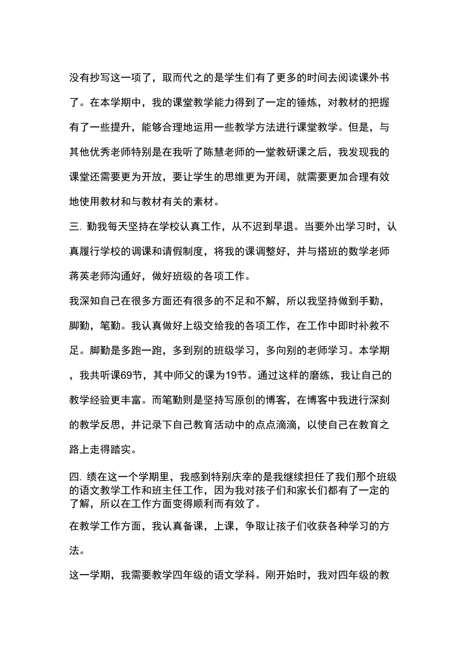 2019中学班主任德能勤绩廉工作总结_第2页