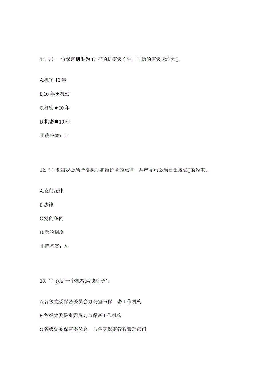 2023年广东省肇庆市高要区大湾镇村头村社区工作人员考试模拟题及答案_第5页