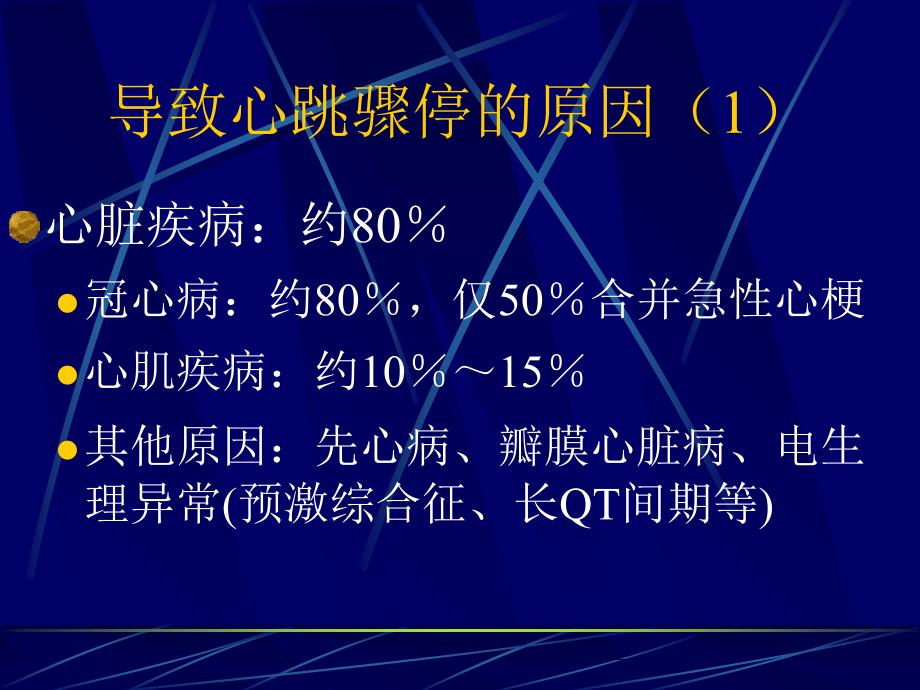 心跳骤停和心肺复苏精选文档_第4页