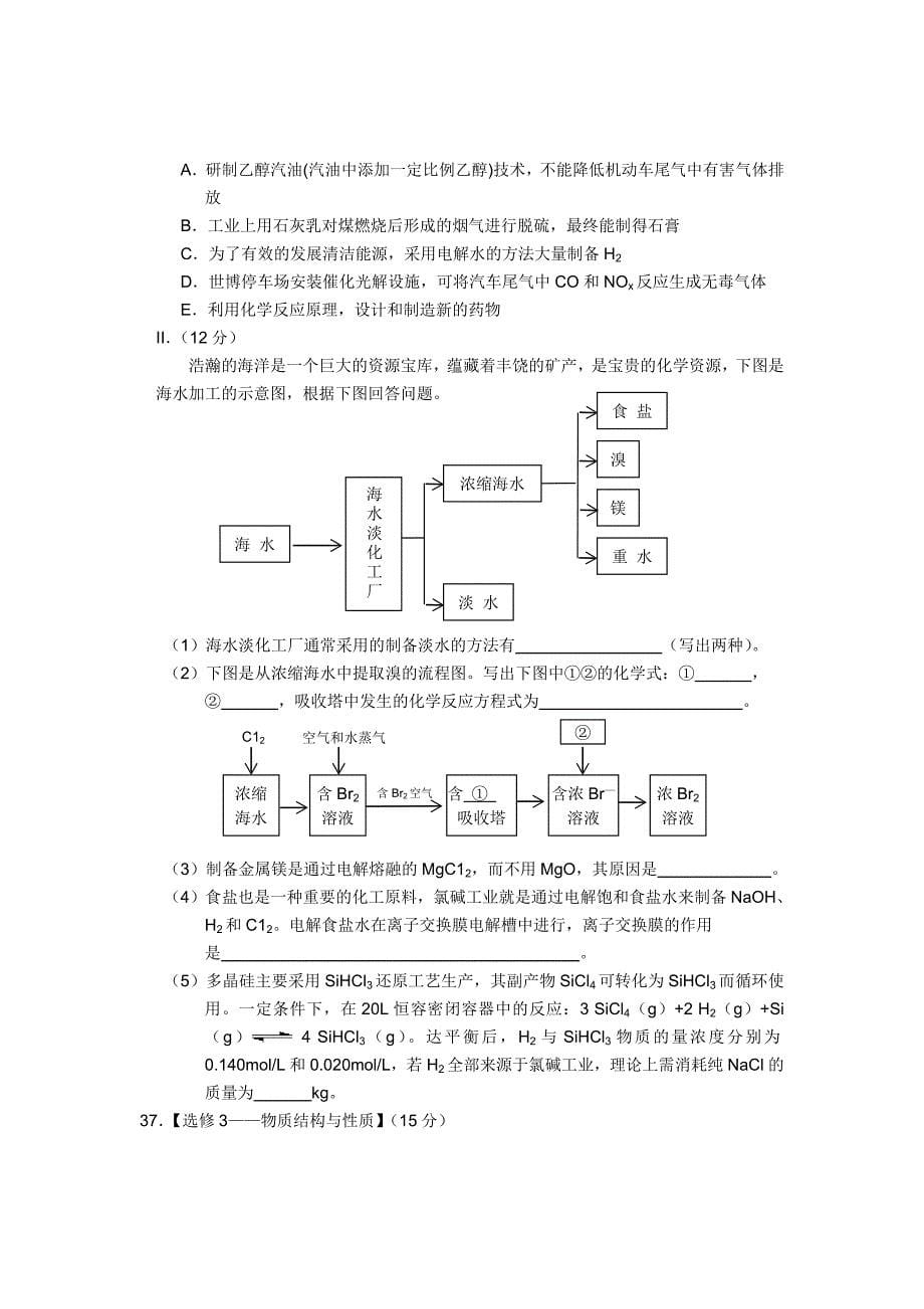 昆明三中高2013届高三第二次月考化学试题_第5页