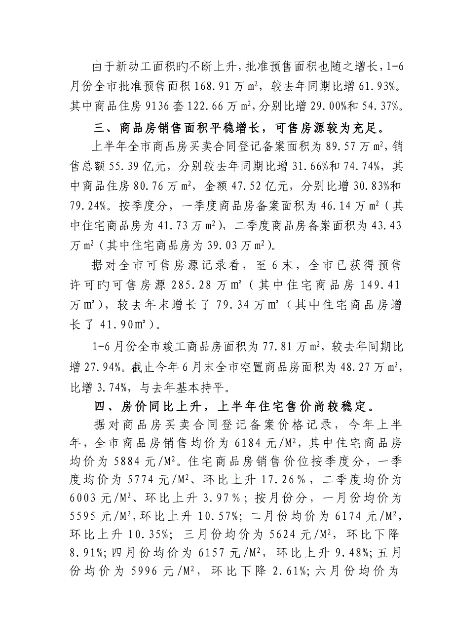 莆田市上半年房地产市场运行形势._第2页