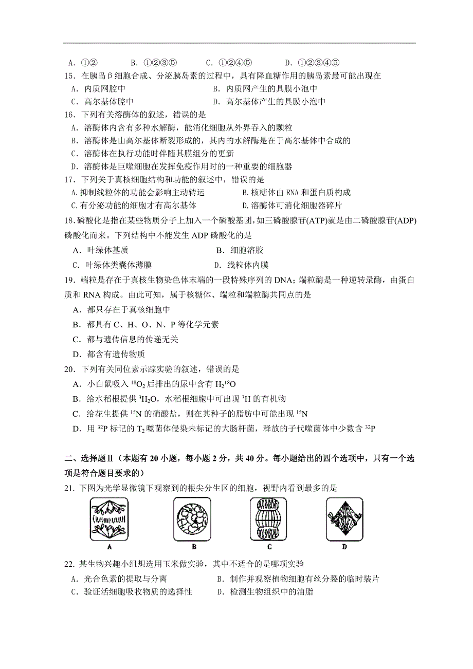 浙江省龙游中学2013届高三上学期期中考试生物试题.doc_第3页