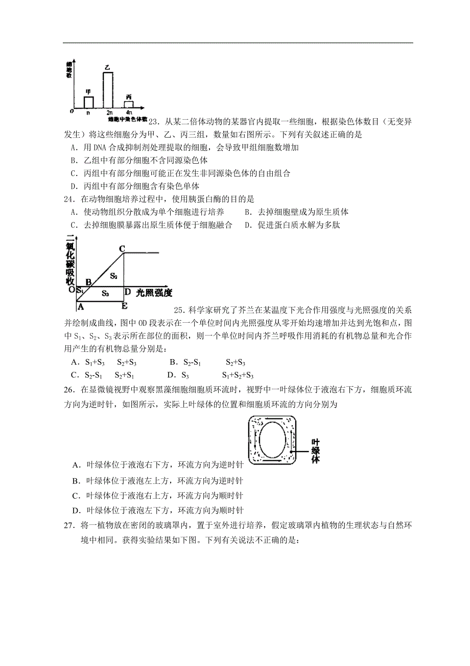 浙江省龙游中学2013届高三上学期期中考试生物试题.doc_第4页