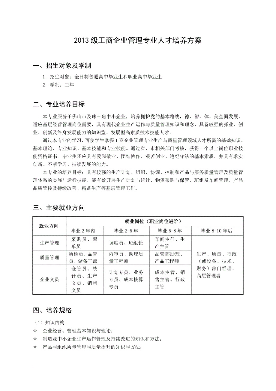 2013级专业人才培养方案工商企业管理_第2页