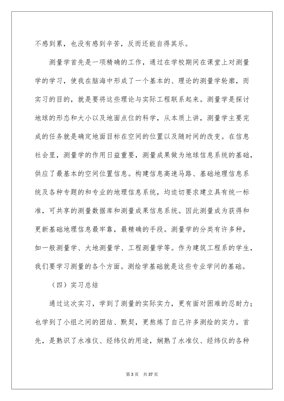 新版测量实习报告_第3页