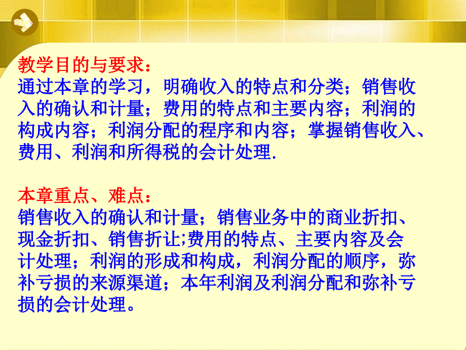 会计学第78章收入费用利润课件_第4页