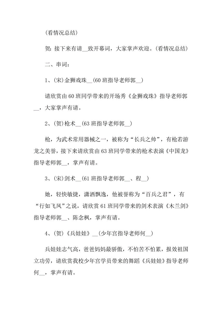 关于开幕式主持词锦集七篇_第4页