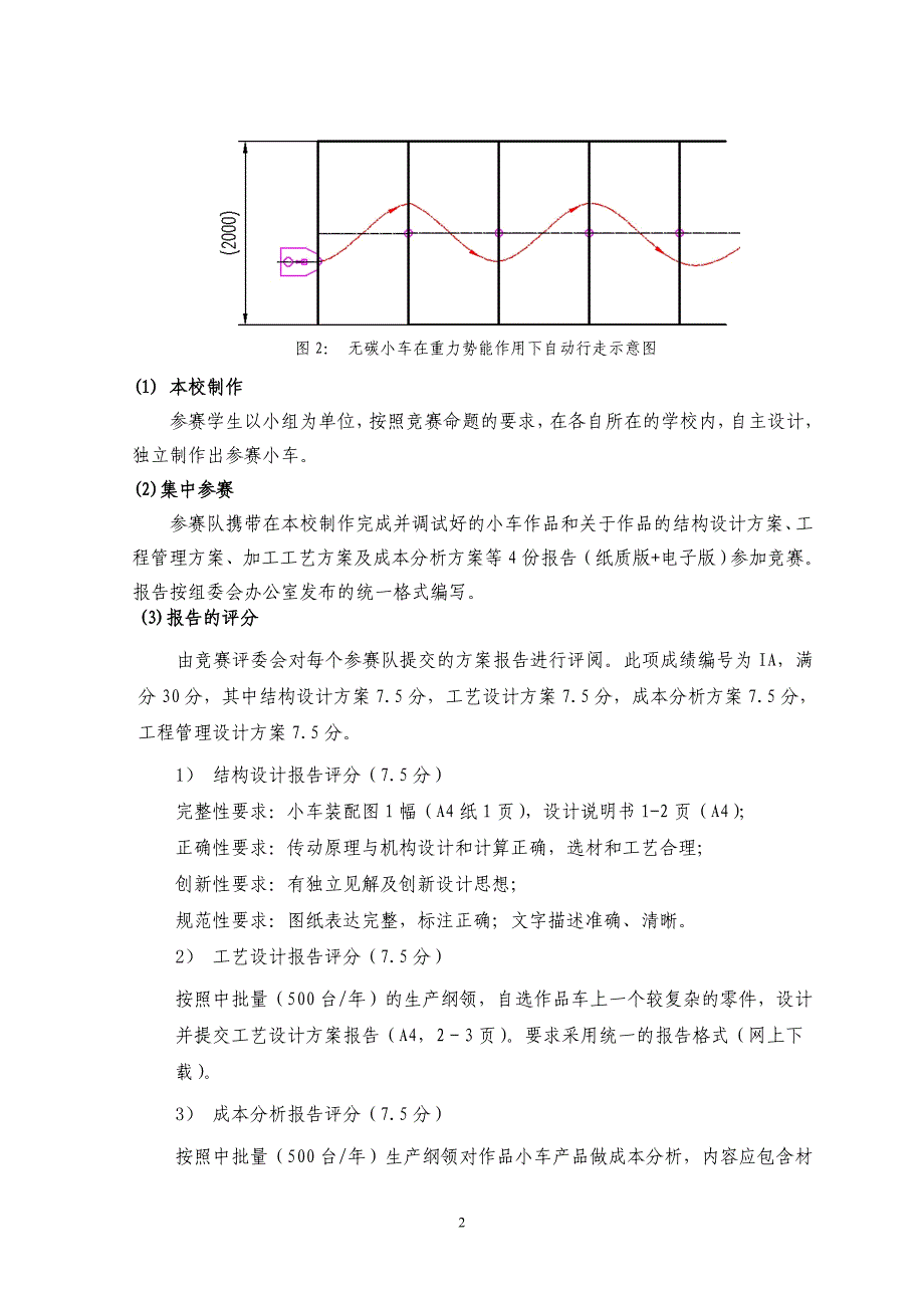 第三届全国大学生工程训练综合能力竞赛湖北省预赛命题及规则.doc_第3页