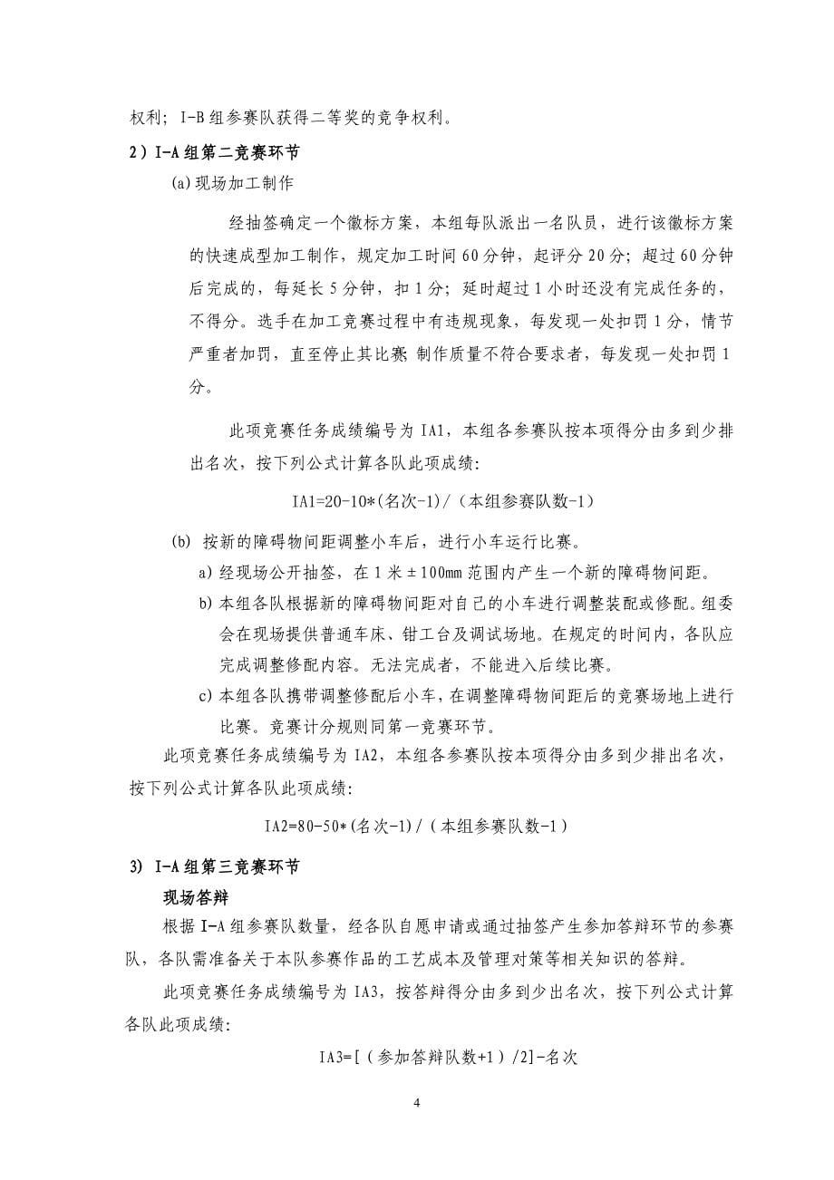 第三届全国大学生工程训练综合能力竞赛湖北省预赛命题及规则.doc_第5页