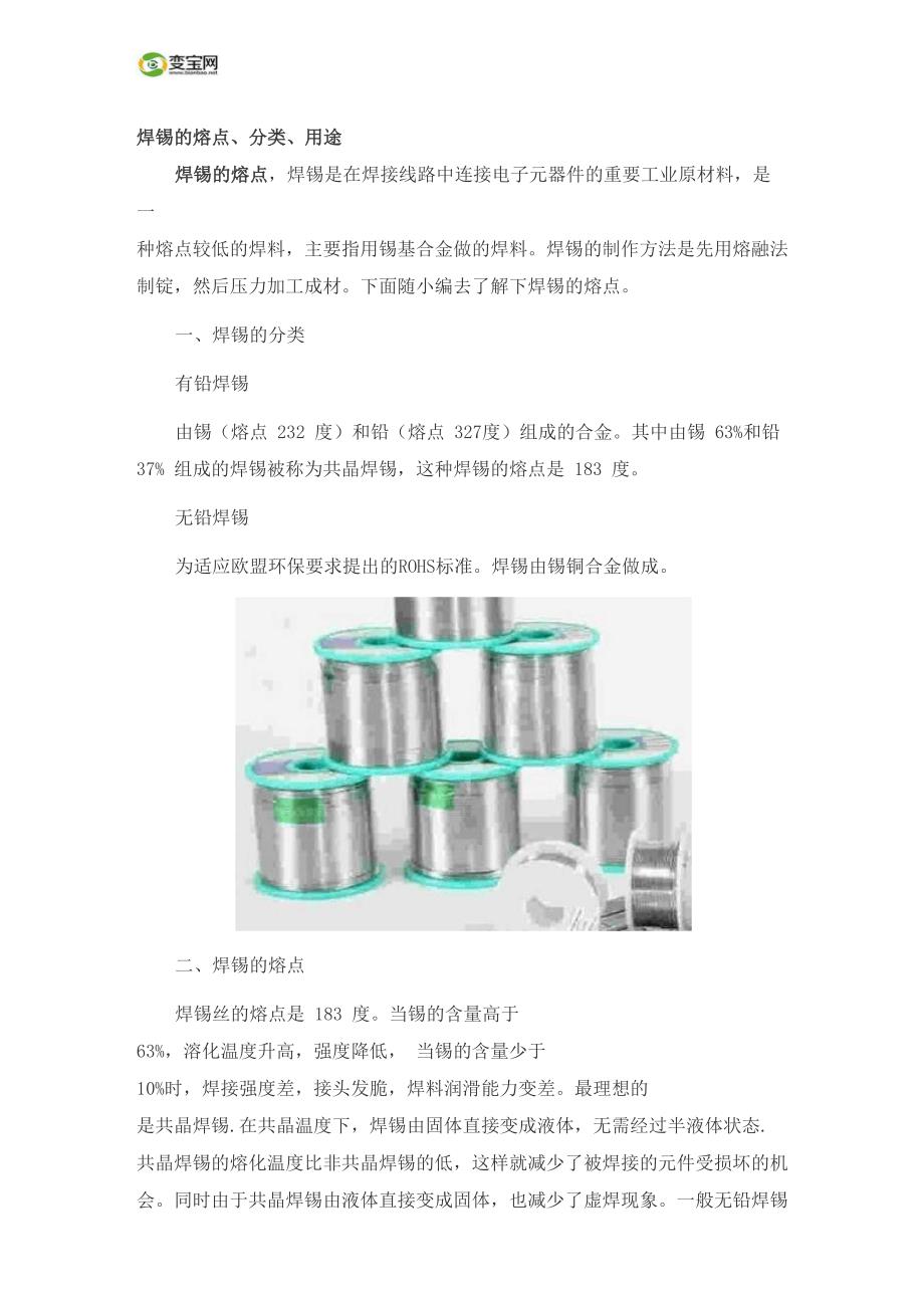 焊锡的熔点、分类、用途_第1页