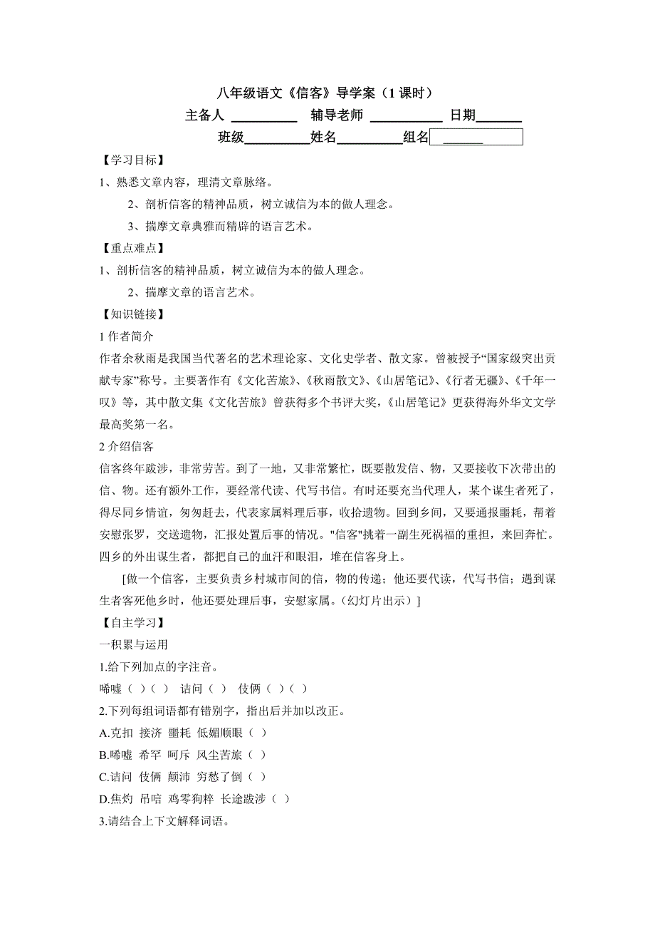 《信客》导学案学生版张俊杰.doc_第1页