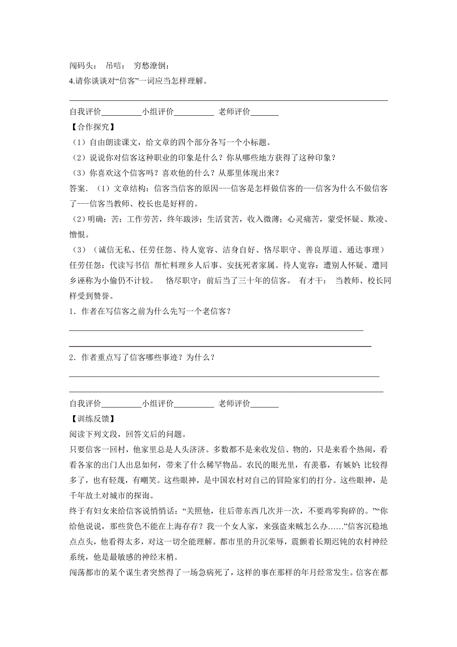 《信客》导学案学生版张俊杰.doc_第2页