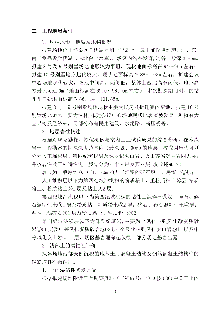 第六章工程降水基坑支护及土方工程施工技术方案_第2页