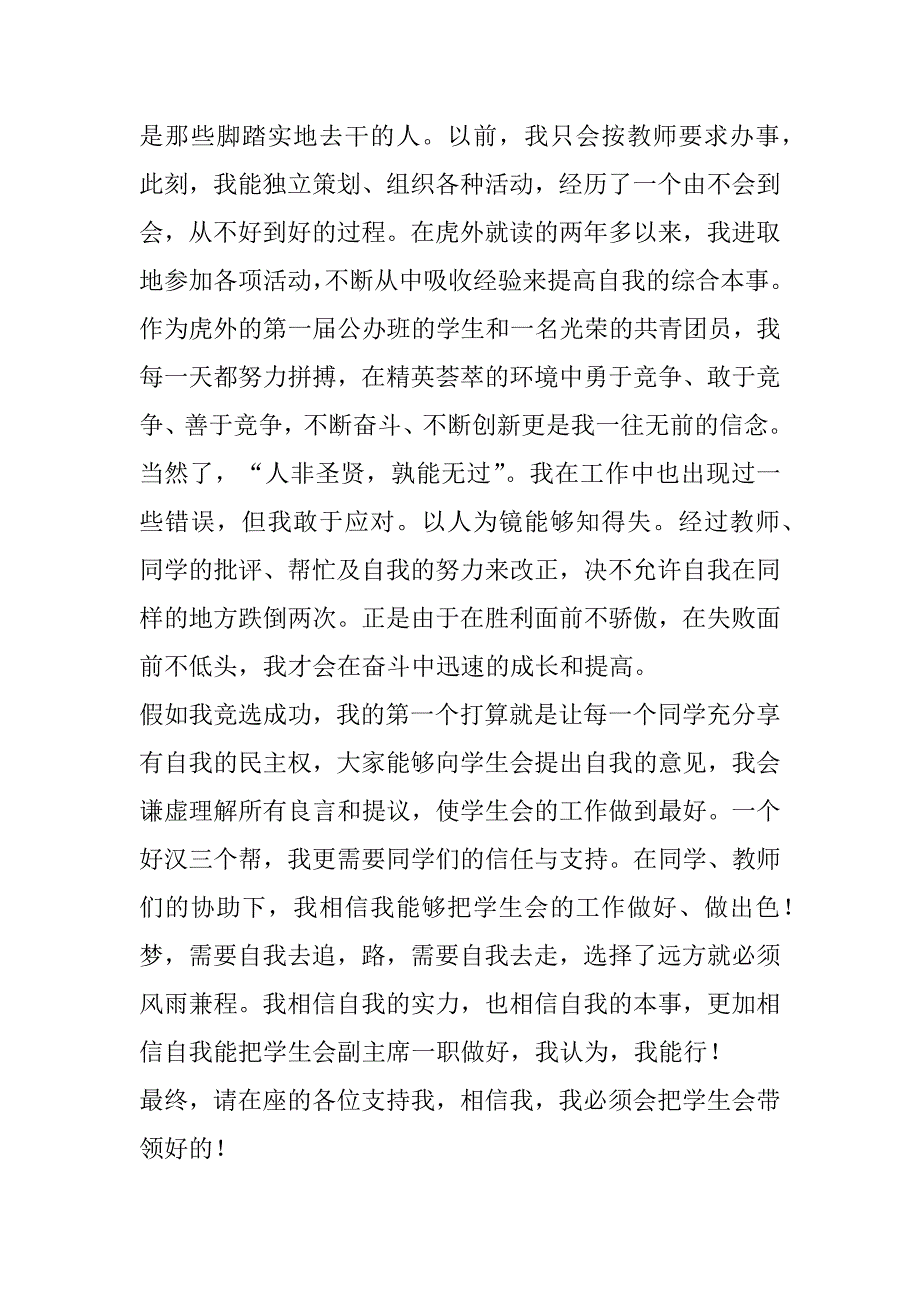 2023年部长竞选稿10篇（完整文档）_第2页