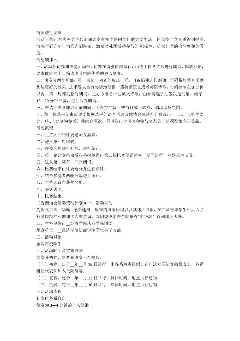 书香朗诵会活动策划方案_第4页