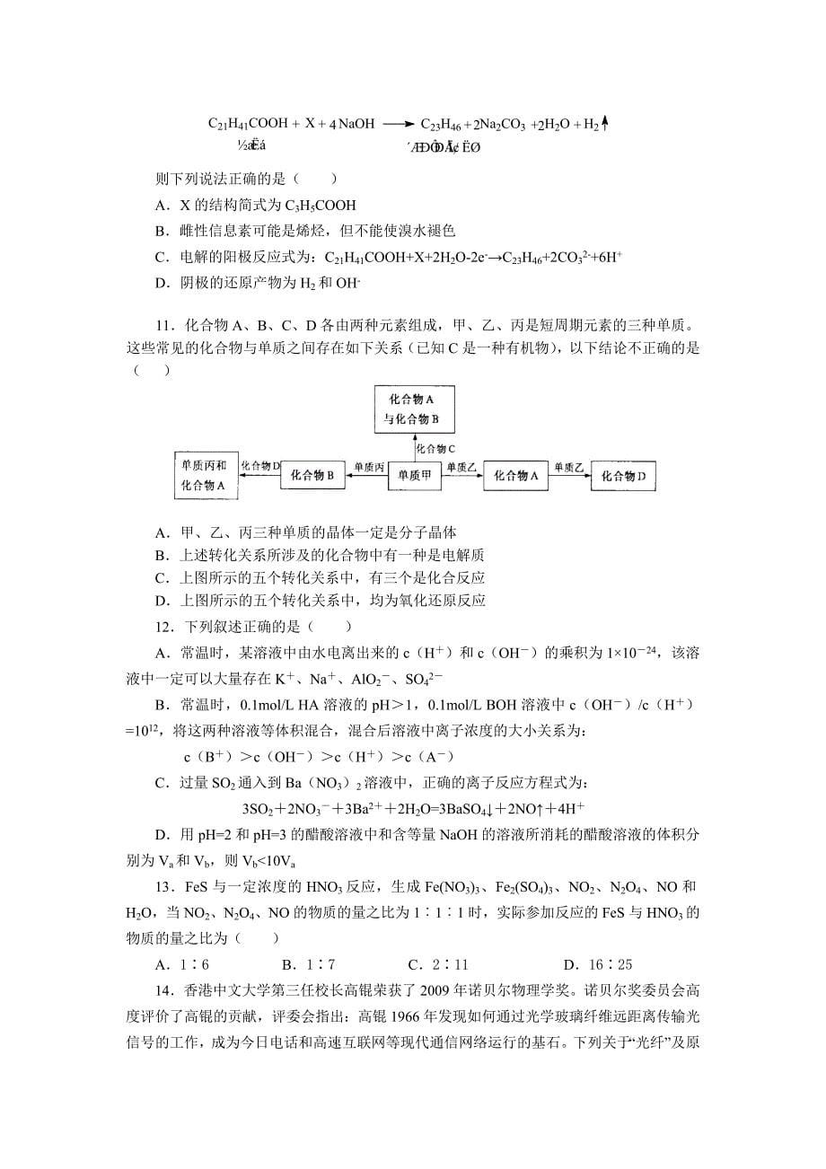 (浙江省五校联考)浙江省2011届高三第二次五校联考试题理综_第5页