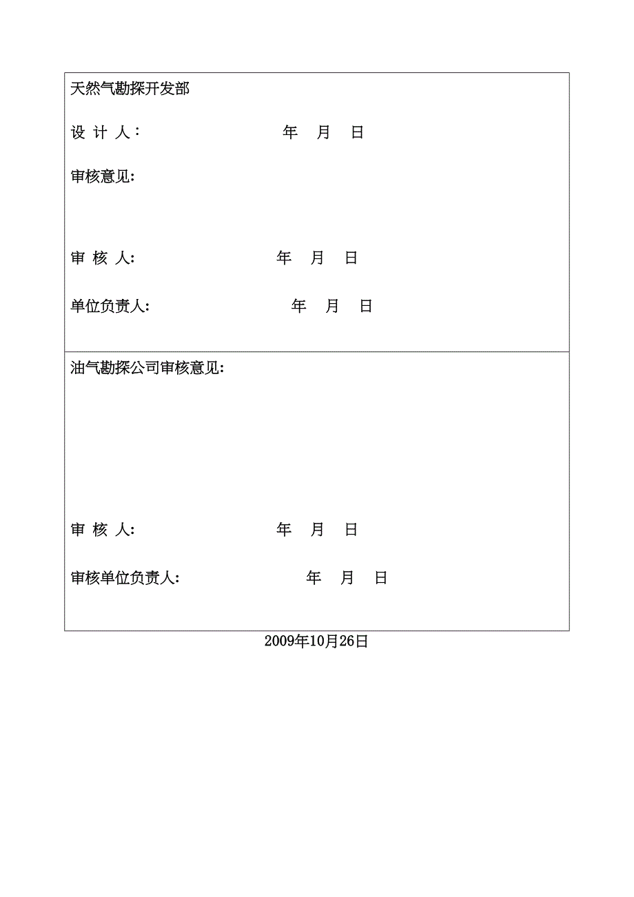 最新鄂尔多斯盆地伊陕斜坡试15井本溪组试气工程设计(DOC 20页)_第2页