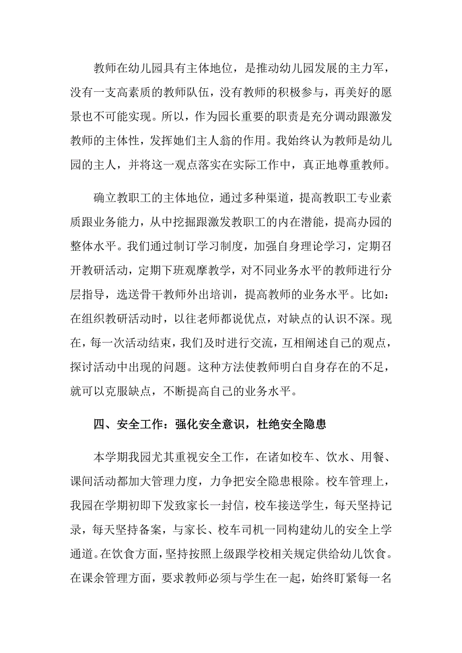 幼儿个人述职报告模板锦集七篇_第3页