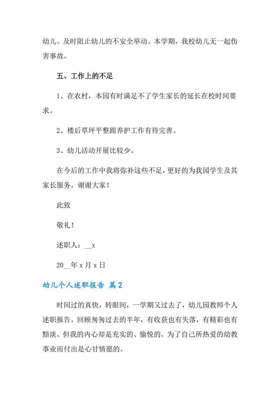 幼儿个人述职报告模板锦集七篇_第4页