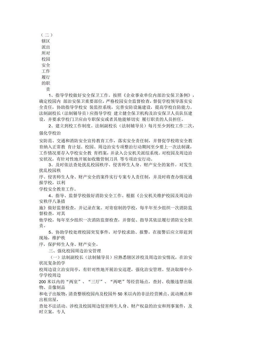 学校安全工作联动机制_第2页