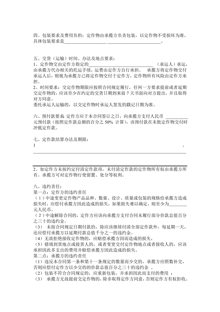 二志伟服饰公司-服装加工定制合同.doc_第2页