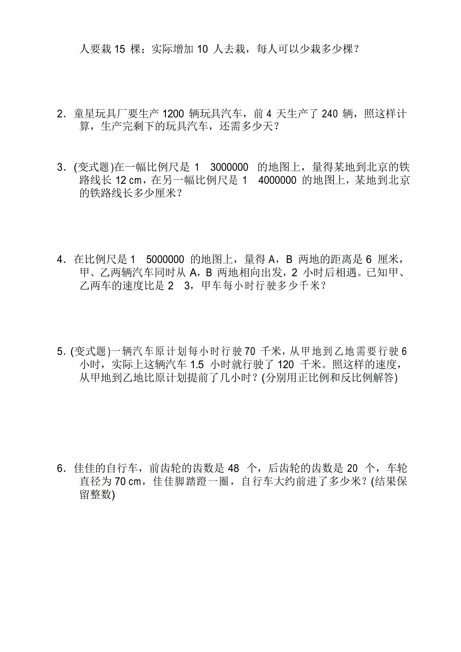 人教版六年级数学下册四单元测试题及答案【精挑】_第4页