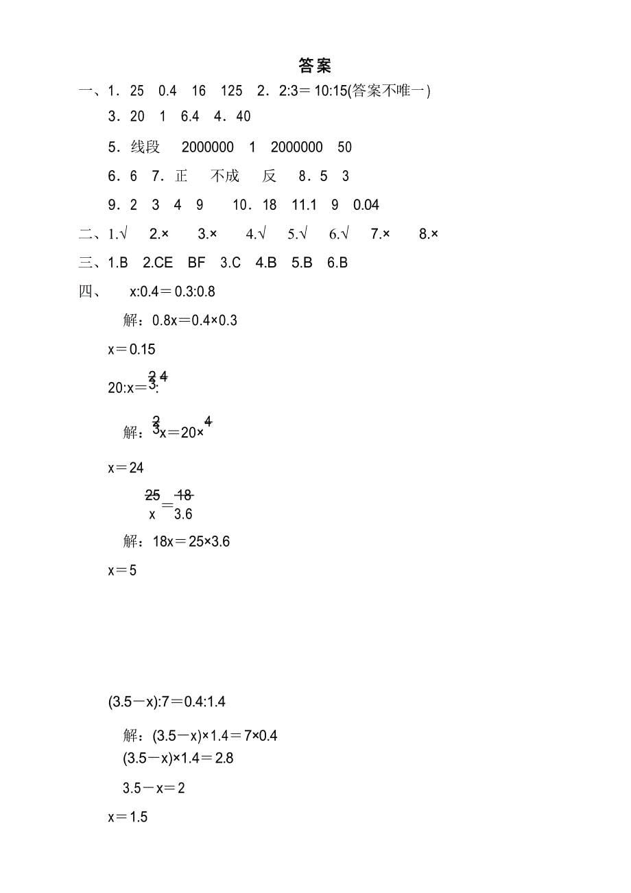 人教版六年级数学下册四单元测试题及答案【精挑】_第5页