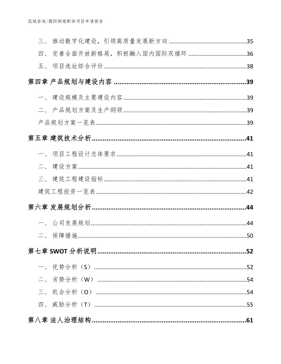 揭阳热熔断体项目申请报告【范文】_第3页