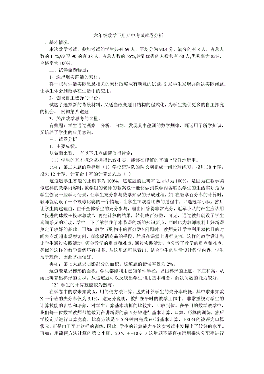 六年级数学下册期中考试试卷分析_第1页