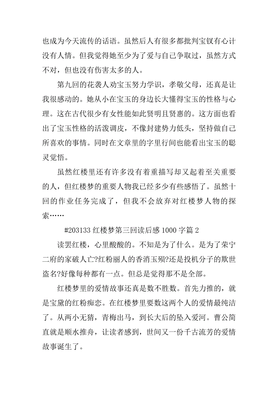 2023年红楼梦第三回读后感1000字_第2页