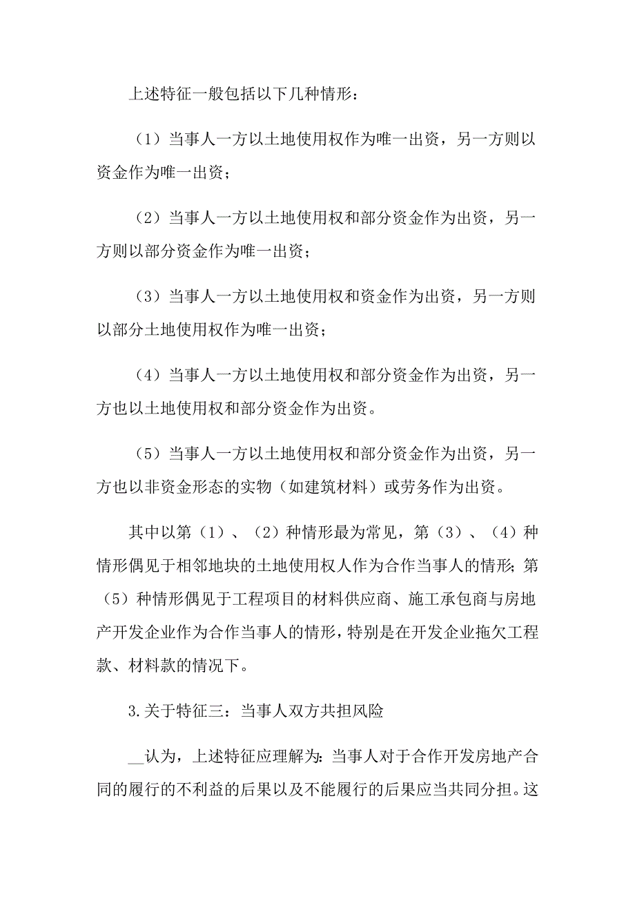 （精选模板）2022年合作合同汇编五篇_第3页