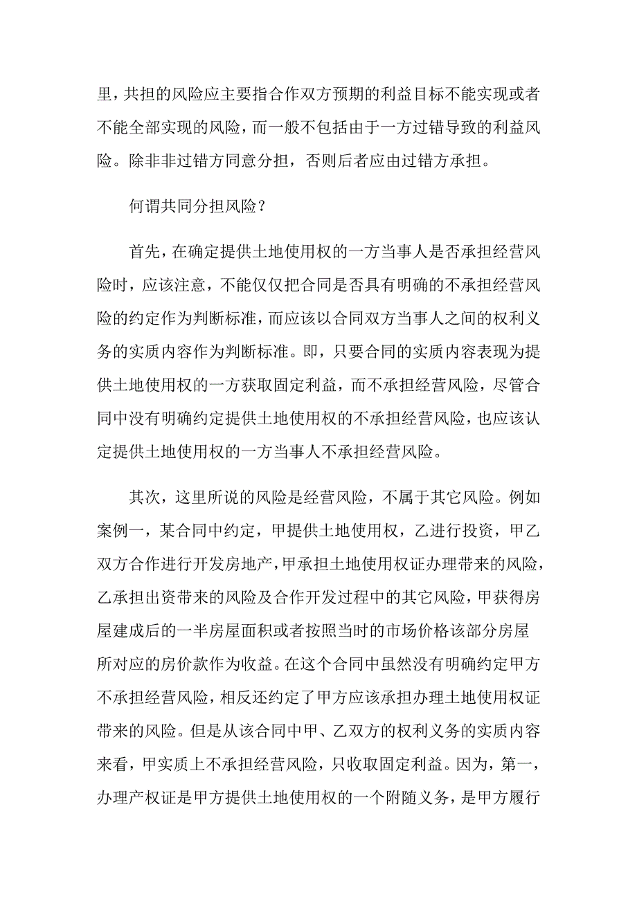 （精选模板）2022年合作合同汇编五篇_第4页