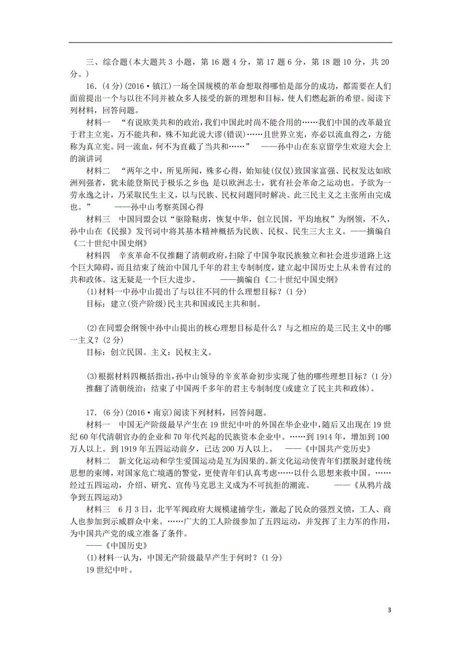 2018八年级历史上册第3、4单元检测题2!_第3页