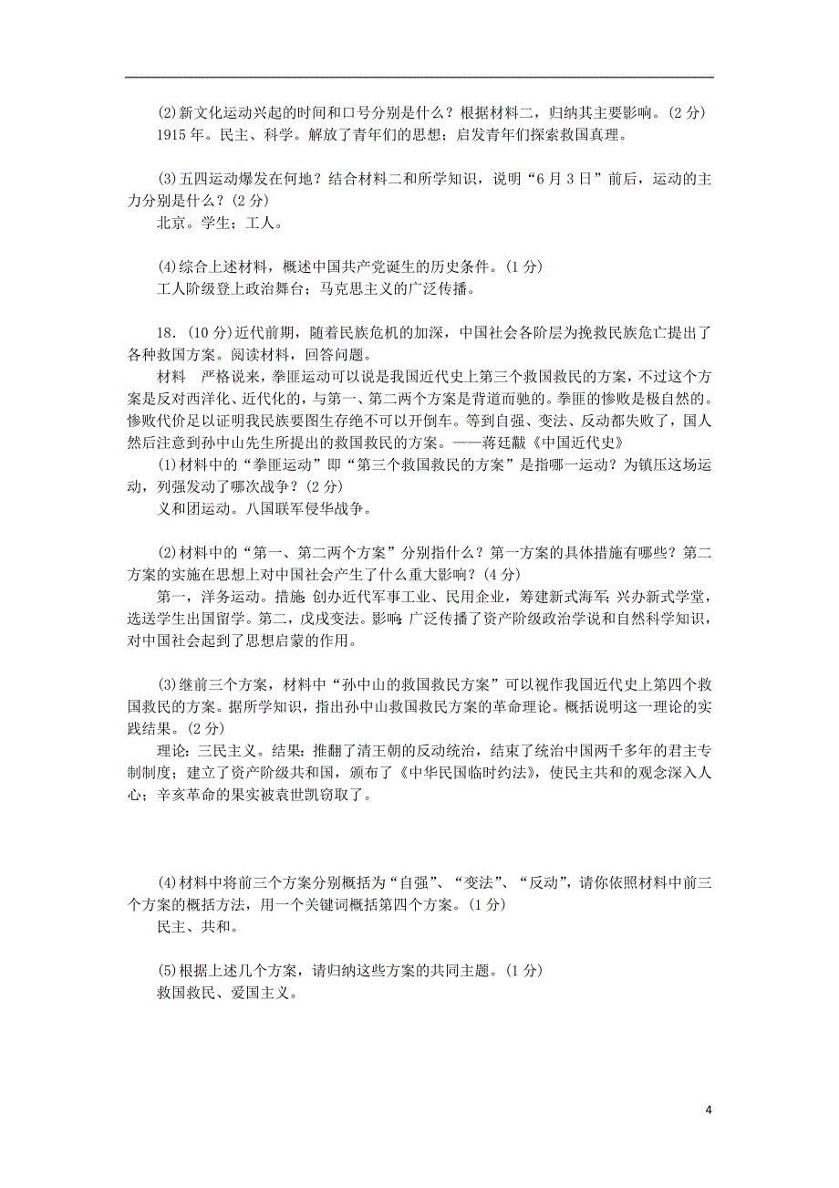 2018八年级历史上册第3、4单元检测题2!_第4页