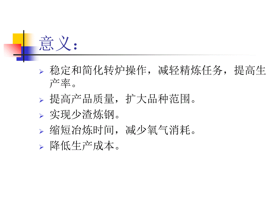 铁水预处理理论与工艺1PPT课件_第2页