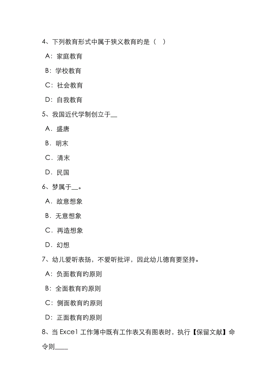 2023年贵州下半年幼儿教师资格考试试卷_第2页