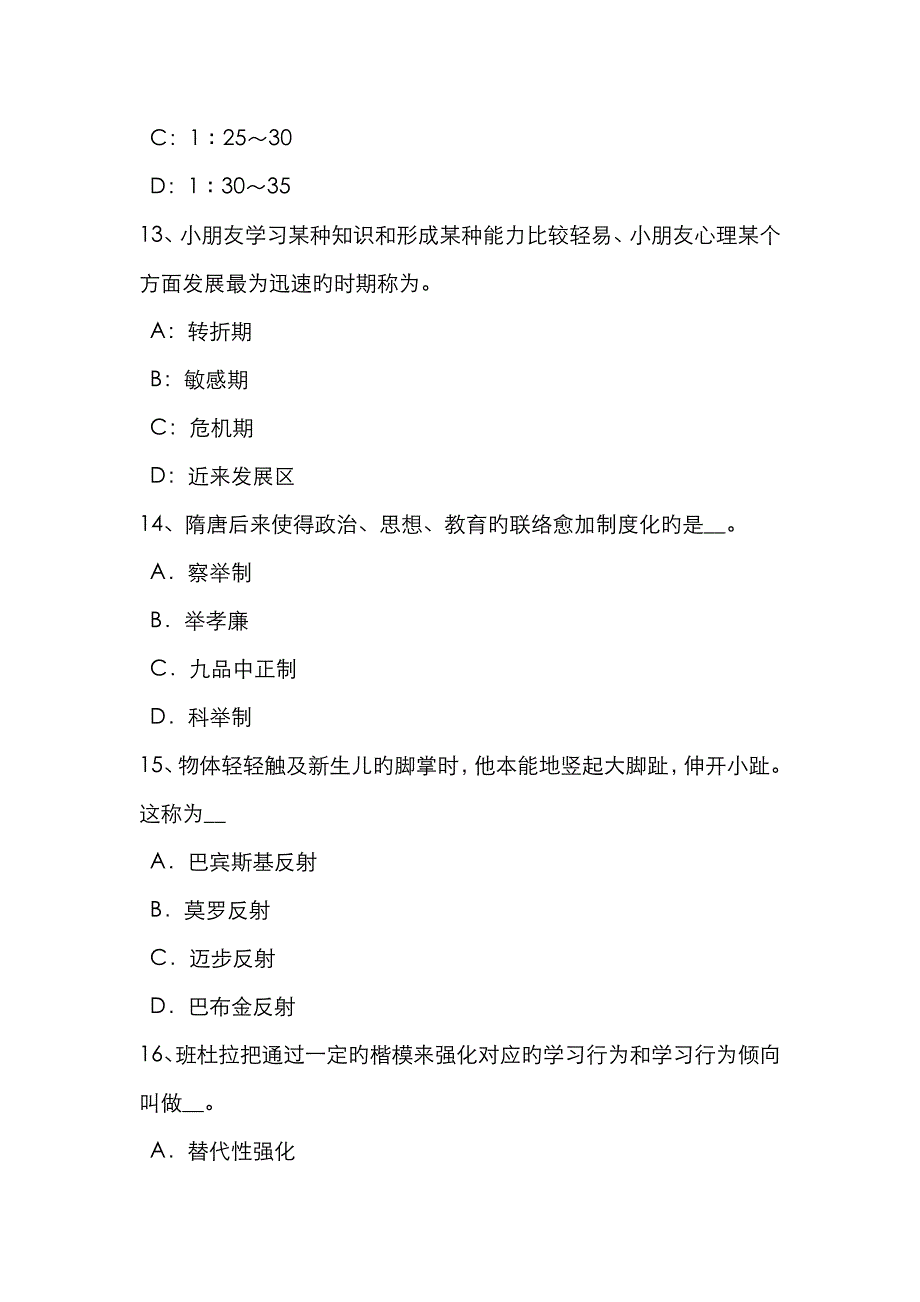 2023年贵州下半年幼儿教师资格考试试卷_第4页