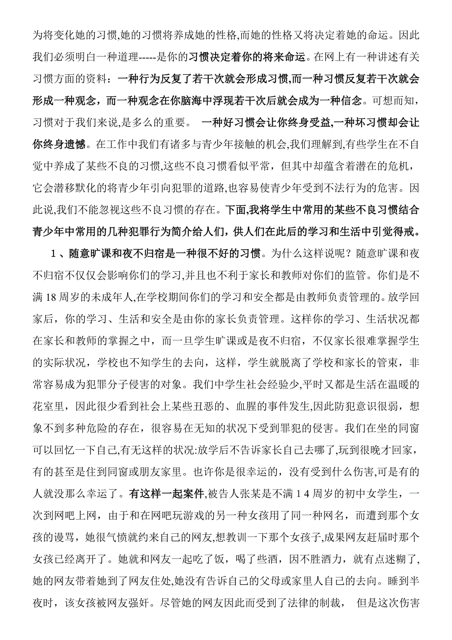 摒弃不良习惯----预防违法犯罪(讲座)_第2页