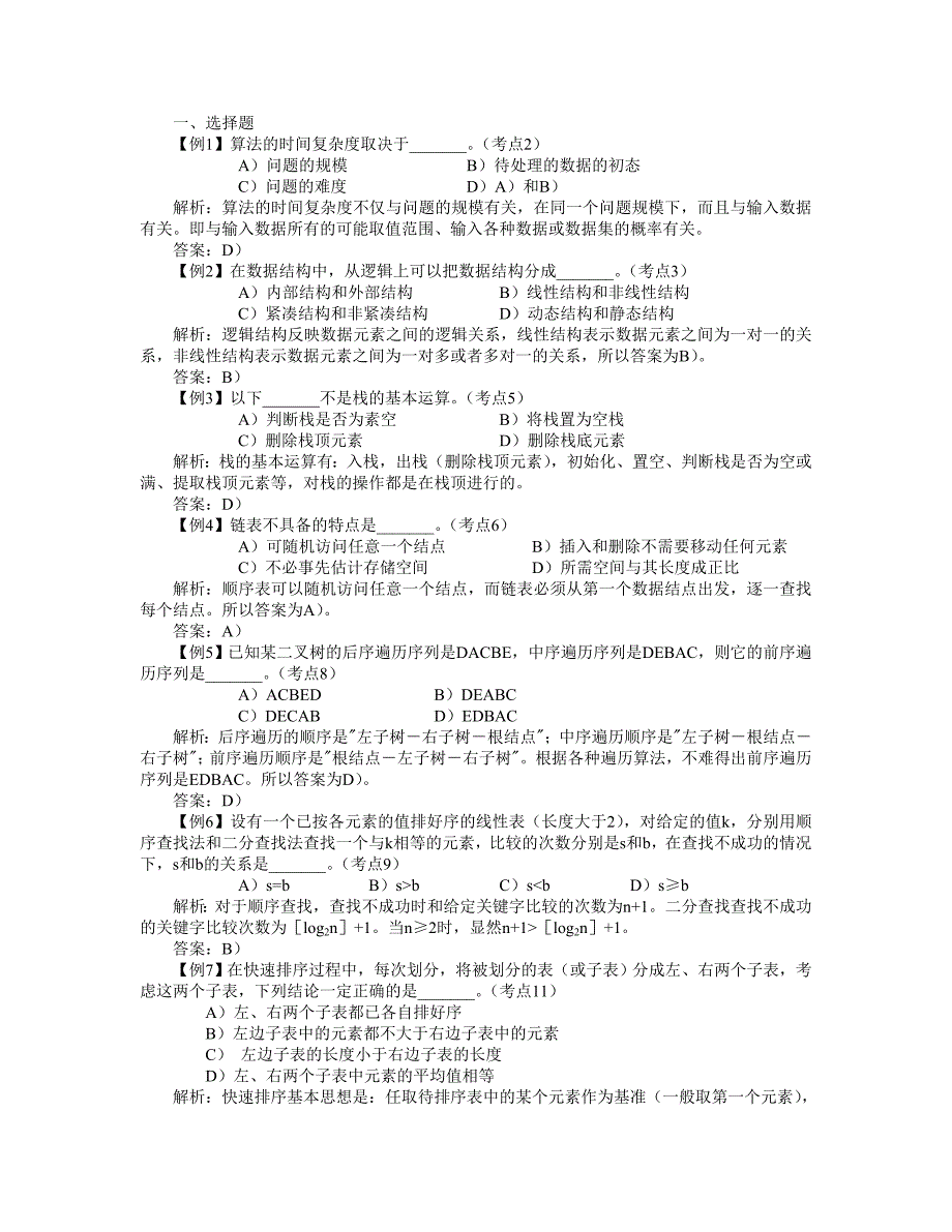 二级公共基础知识考点.doc_第3页