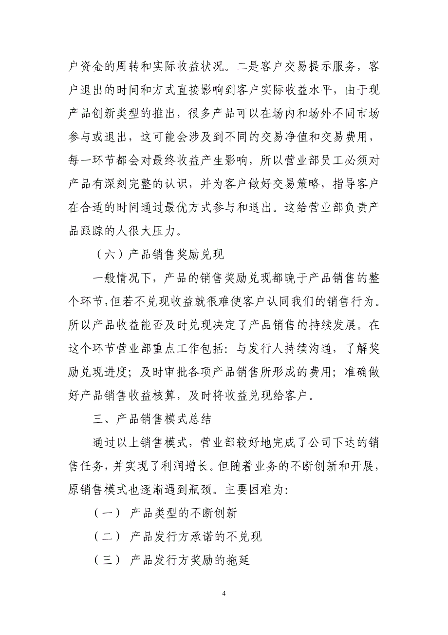 证券公司证券营业部度重点工作情况汇报_第4页