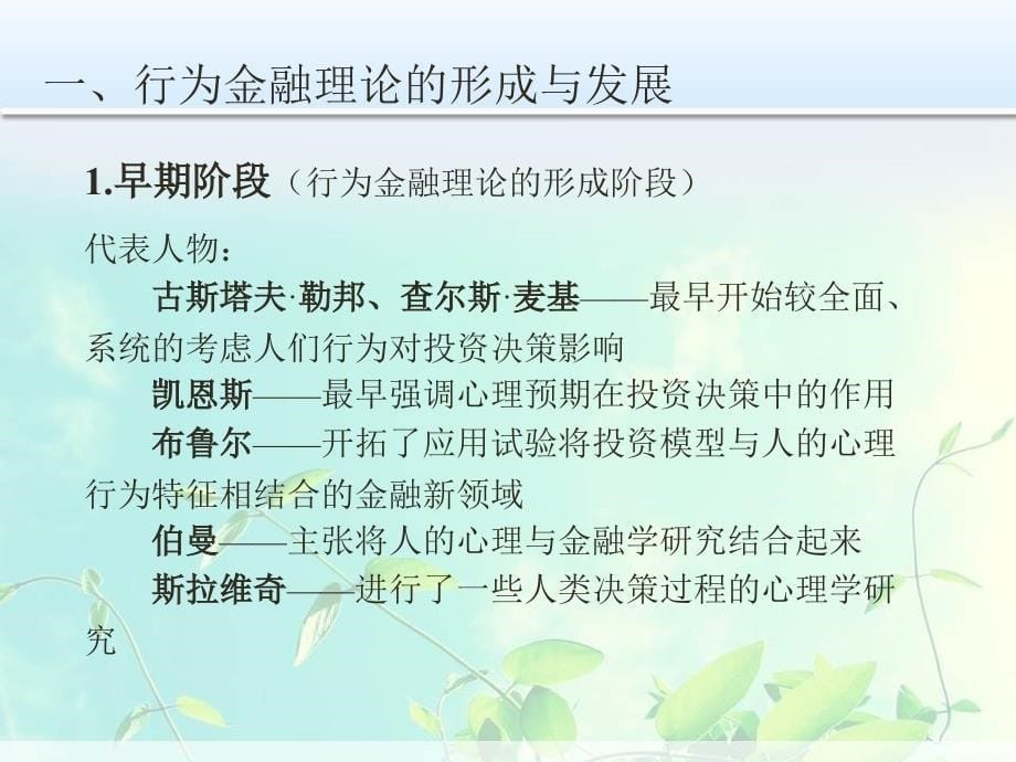 行为金融理论ppt_第5页