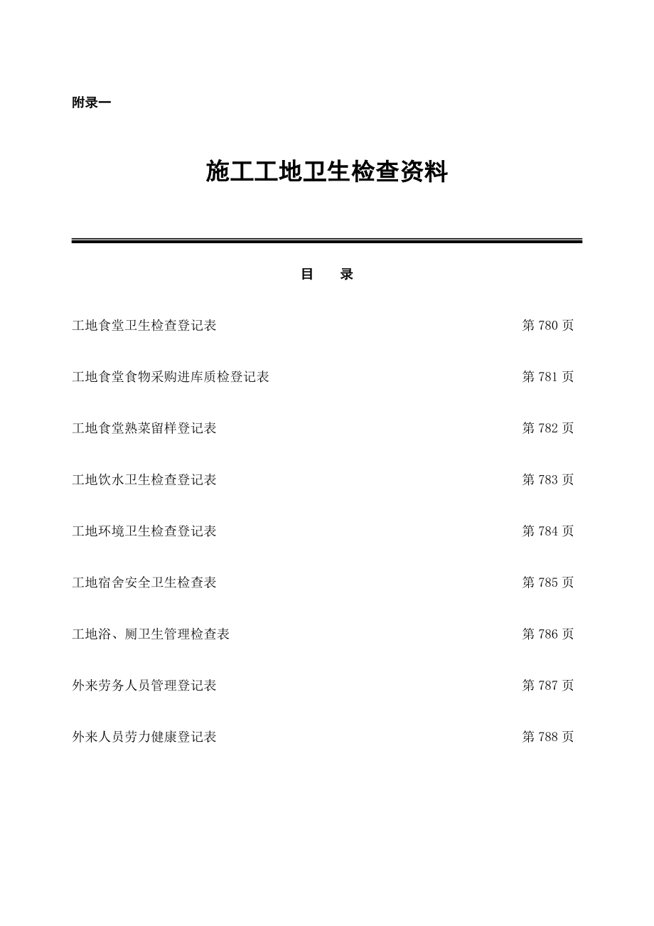 下施工现场安全生产保证体系及卫生管理料_第2页