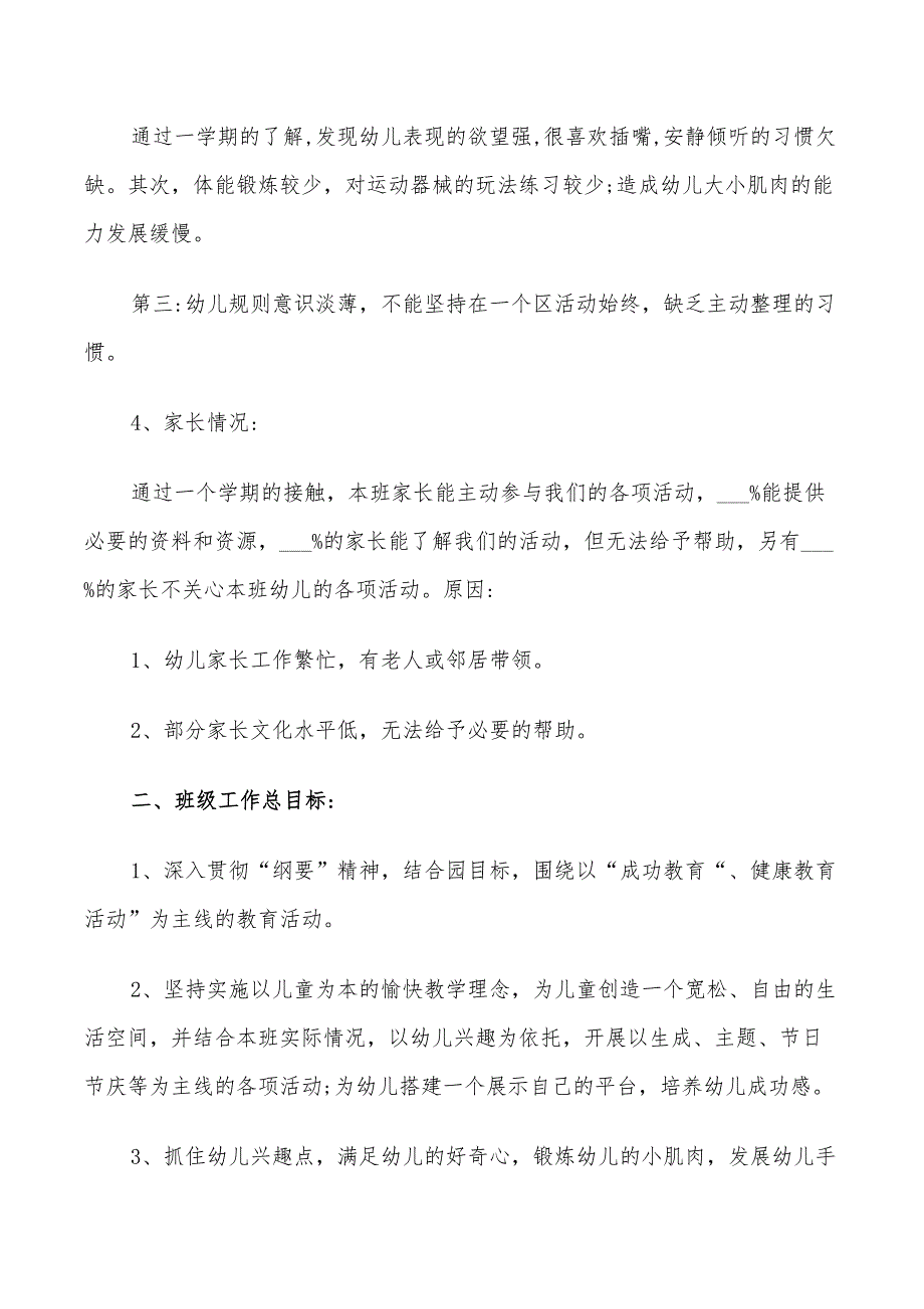 2022中班下学期班级计划_第2页