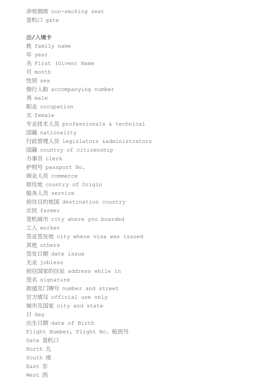 超实用出国旅游基本英语大全_第4页