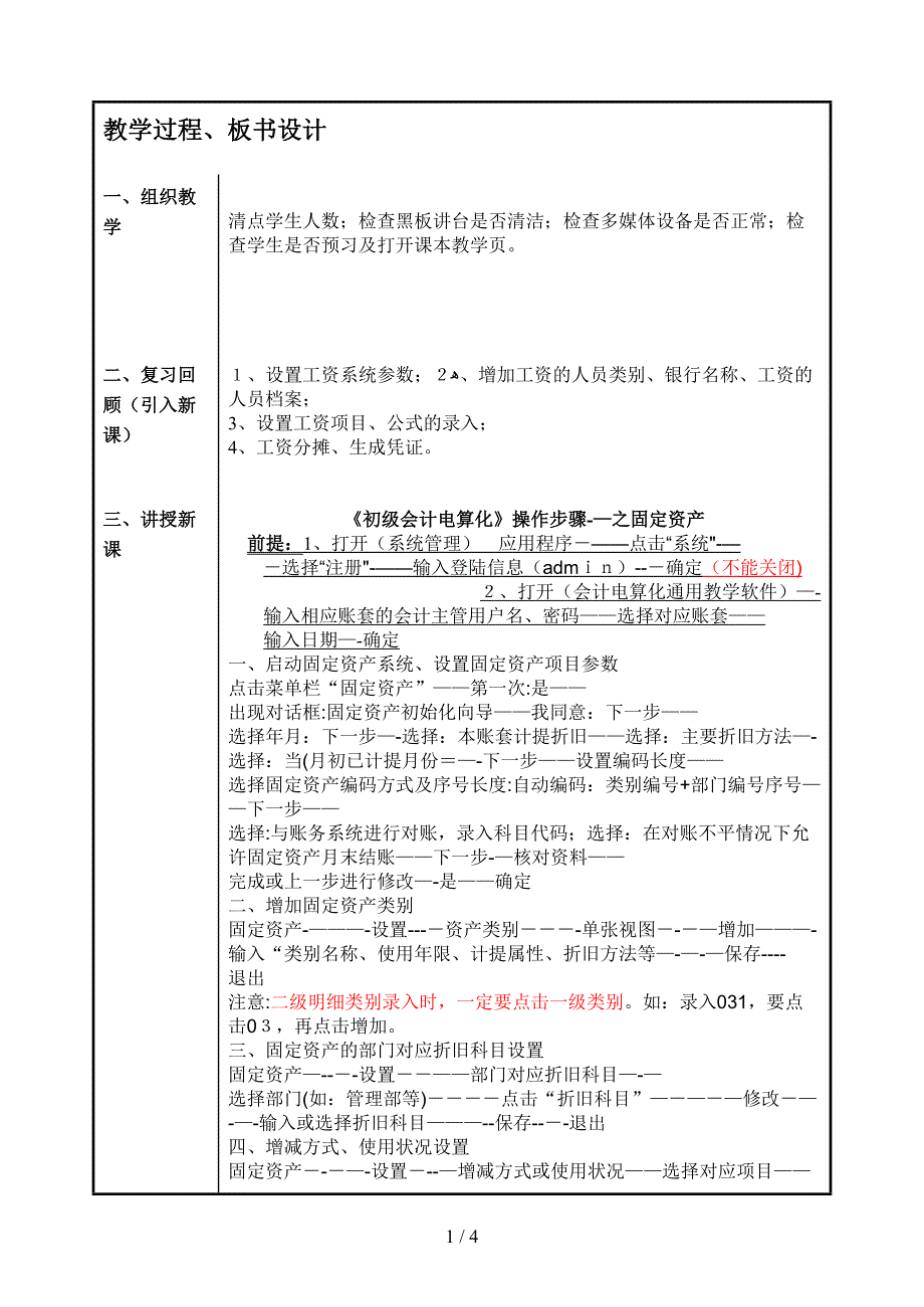 T3初级电算化教案(固定资产)_第2页