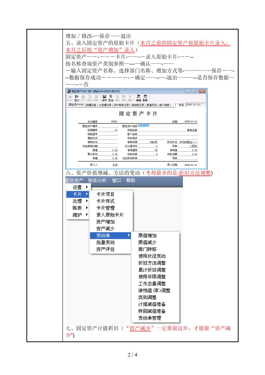 T3初级电算化教案(固定资产)_第3页