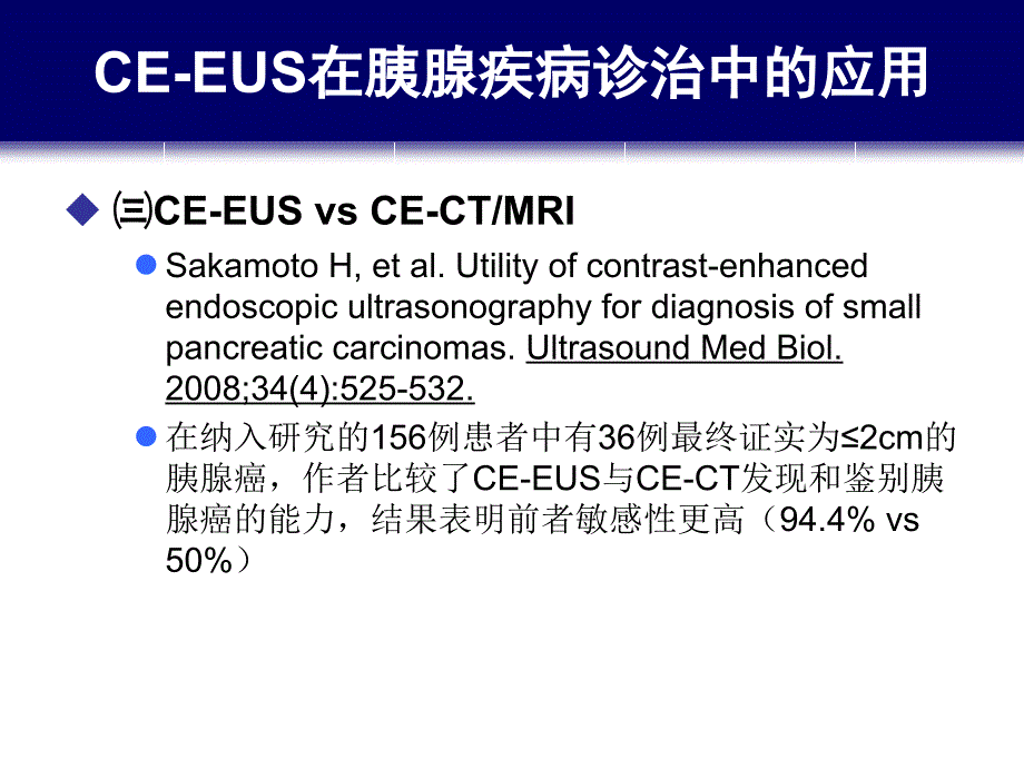 造影增强EUS与胰腺疾病诊治_第4页