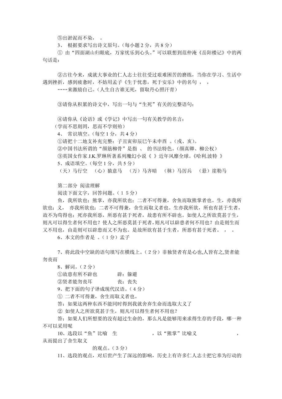 小学语文教师考试试题_第5页