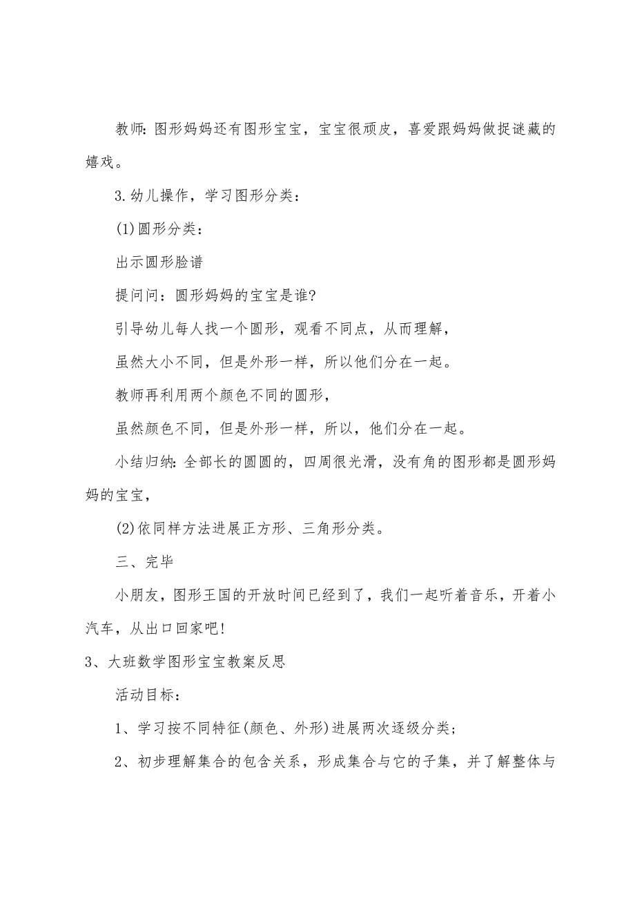 大班数学教案图形妈妈和宝宝.docx_第5页