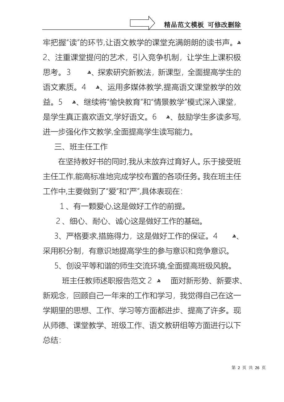 班主任教师述职报告范文_第2页